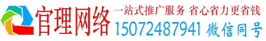 白山官理百度广告推广